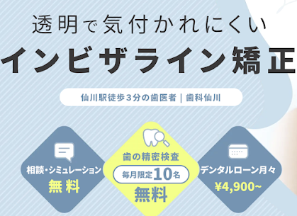 矯正の無料相談を行なっています