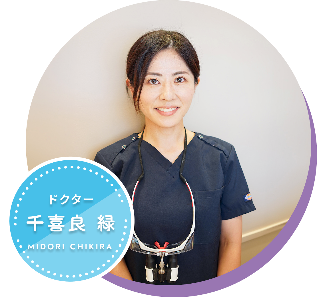 ドクター　千喜良緑