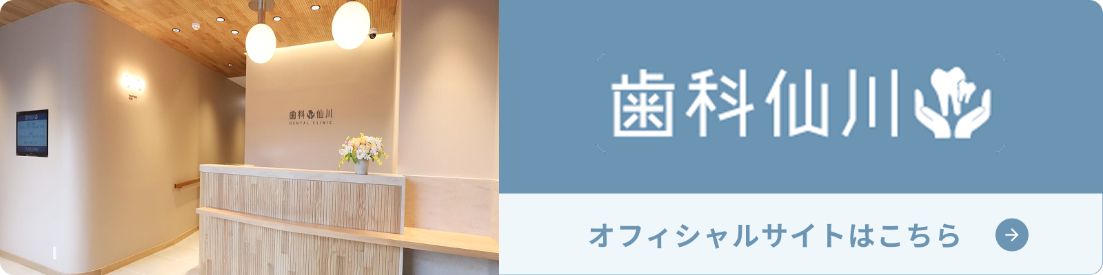 歯科仙川 オフィシャルサイト
